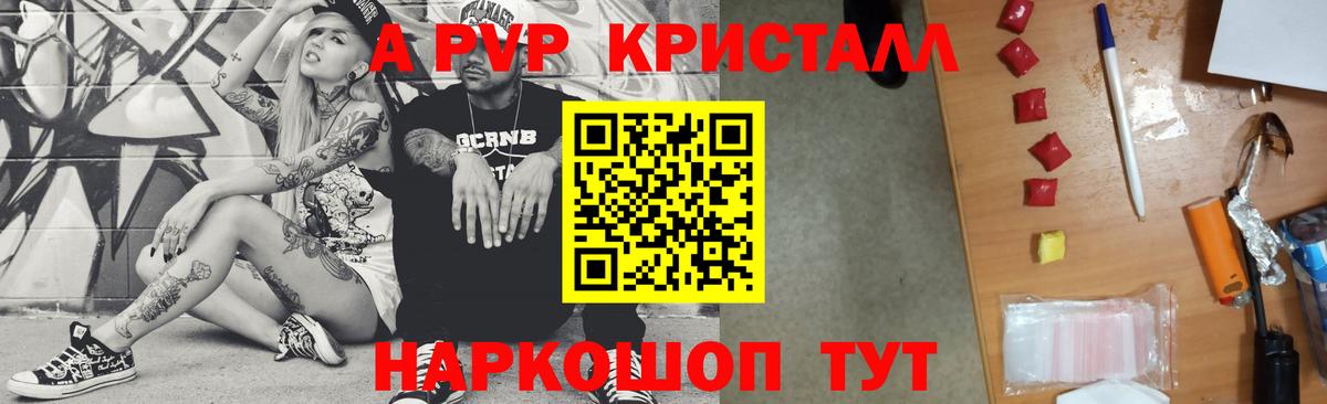 Alpha-PVP VHQ  A PVP крисы CK  Чистополь  Вход с VPN  Alfa_PVP Crystall 