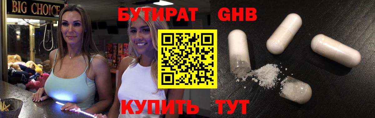 Чистополь  БУТИРАТ BDO 33%  Вход с VPN 