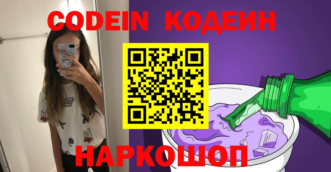 Чистополь  Кодеин напиток Lean (лин)  Codein напиток Lean (лин)  Вход с VPN 