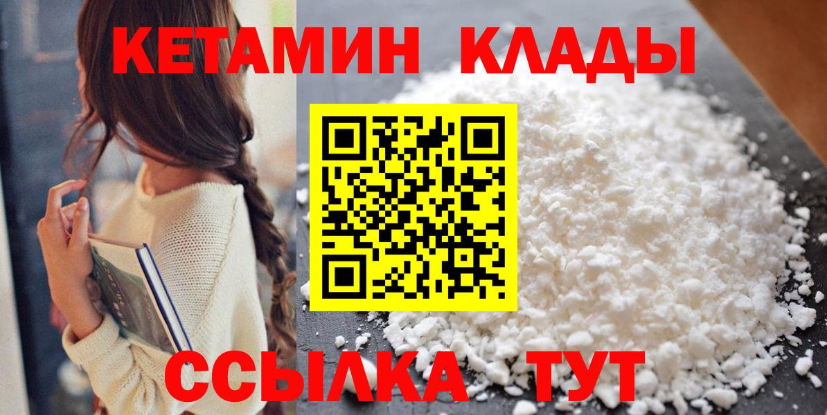 КЕТАМИН ketamine  Вход с VPN  Чистополь 