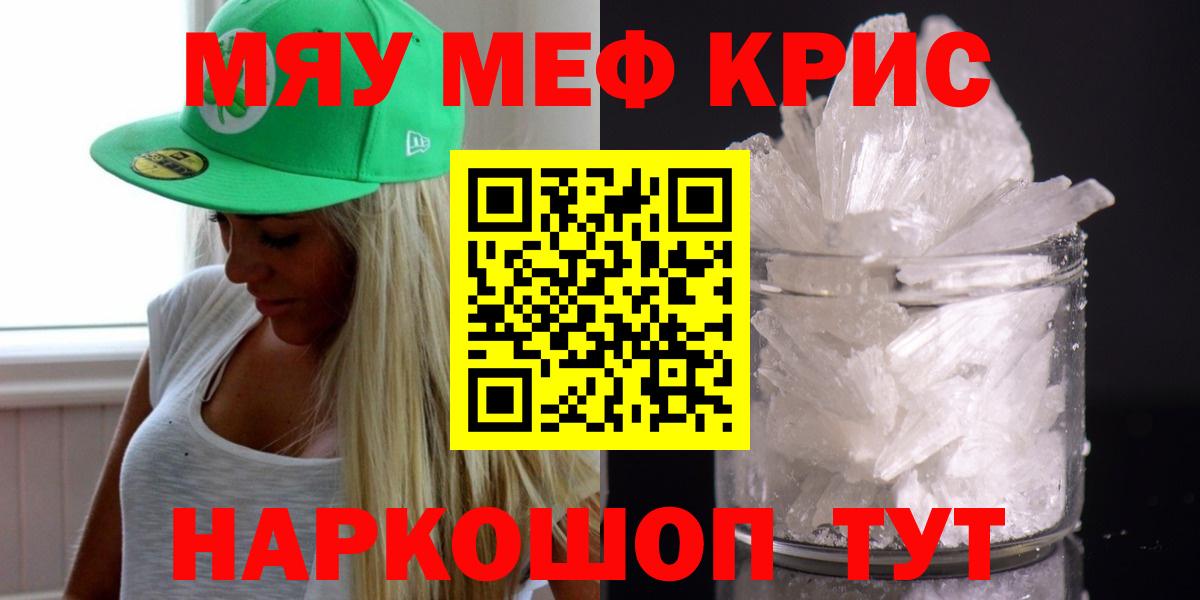 Меф мяу мяу мука Чистополь